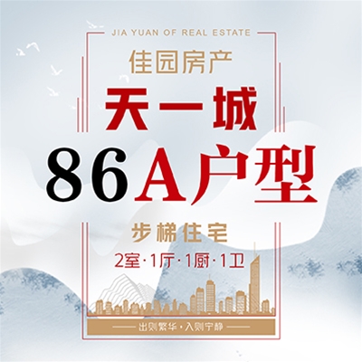 86A型多层住宅